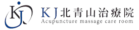 Kj北青山治療院 Acupuncture Sports Massage Care Room